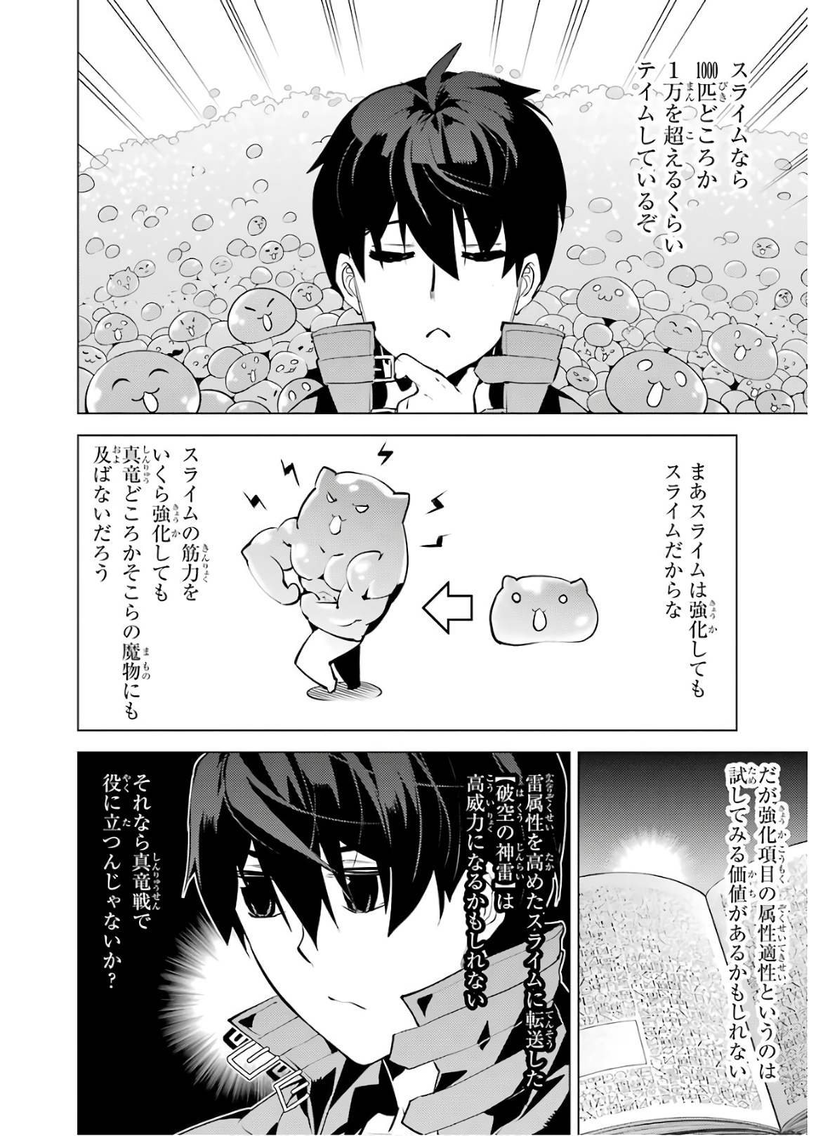 Tensei Kenja no Isekai Life: Daini no Shokugyou o Ete, Sekai Saikyou ni Narimashita Chap 28 - Next Chap 29