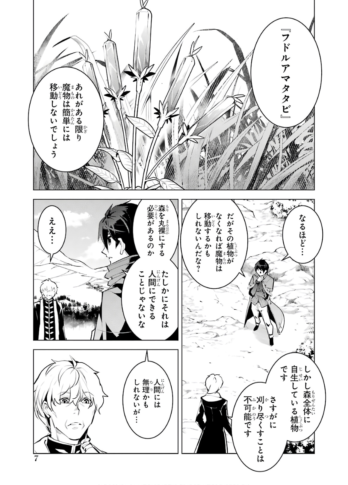 Tensei Kenja no Isekai Life: Daini no Shokugyou o Ete, Sekai Saikyou ni Narimashita Chap 28 - Next Chap 29