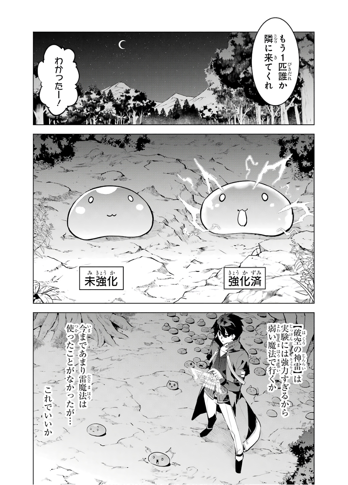 Tensei Kenja no Isekai Life: Daini no Shokugyou o Ete, Sekai Saikyou ni Narimashita Chap 29 - Next Chap 30