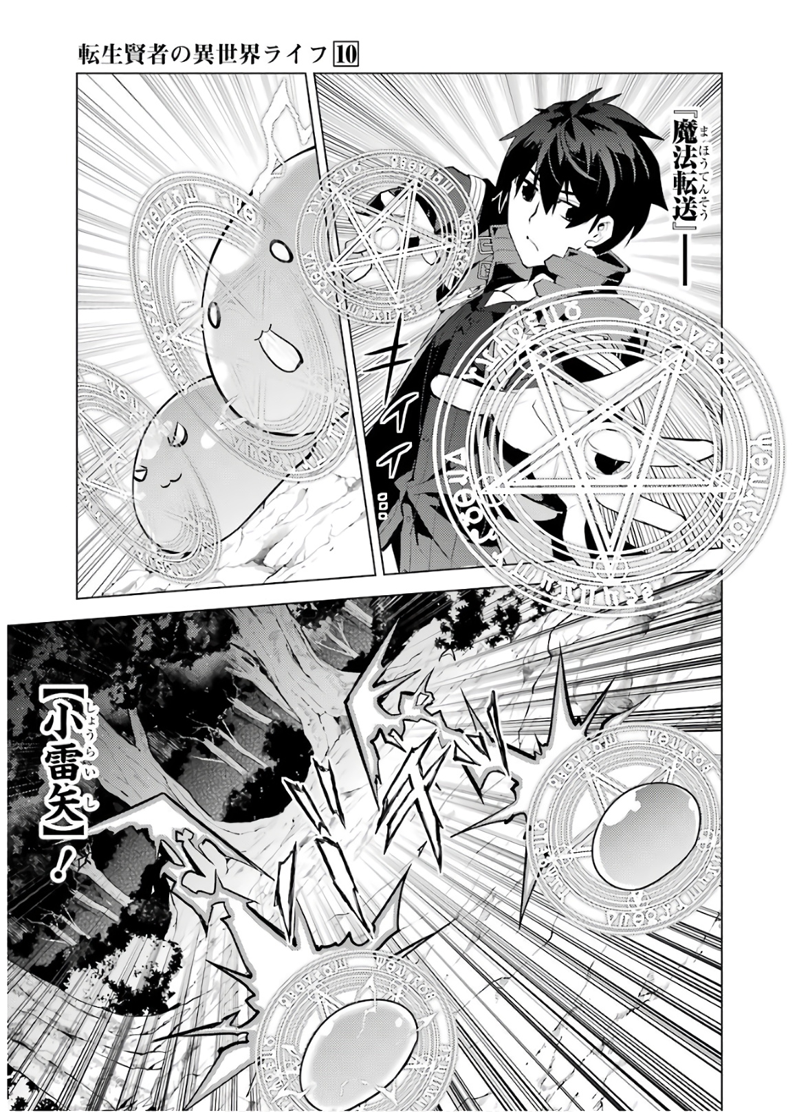 Tensei Kenja no Isekai Life: Daini no Shokugyou o Ete, Sekai Saikyou ni Narimashita Chap 29 - Next Chap 30