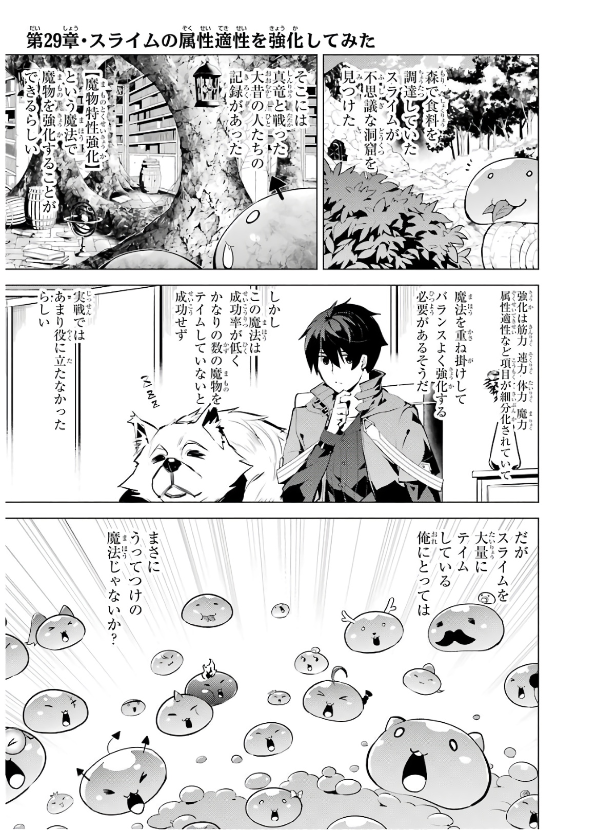 Tensei Kenja no Isekai Life: Daini no Shokugyou o Ete, Sekai Saikyou ni Narimashita Chap 29 - Next Chap 30