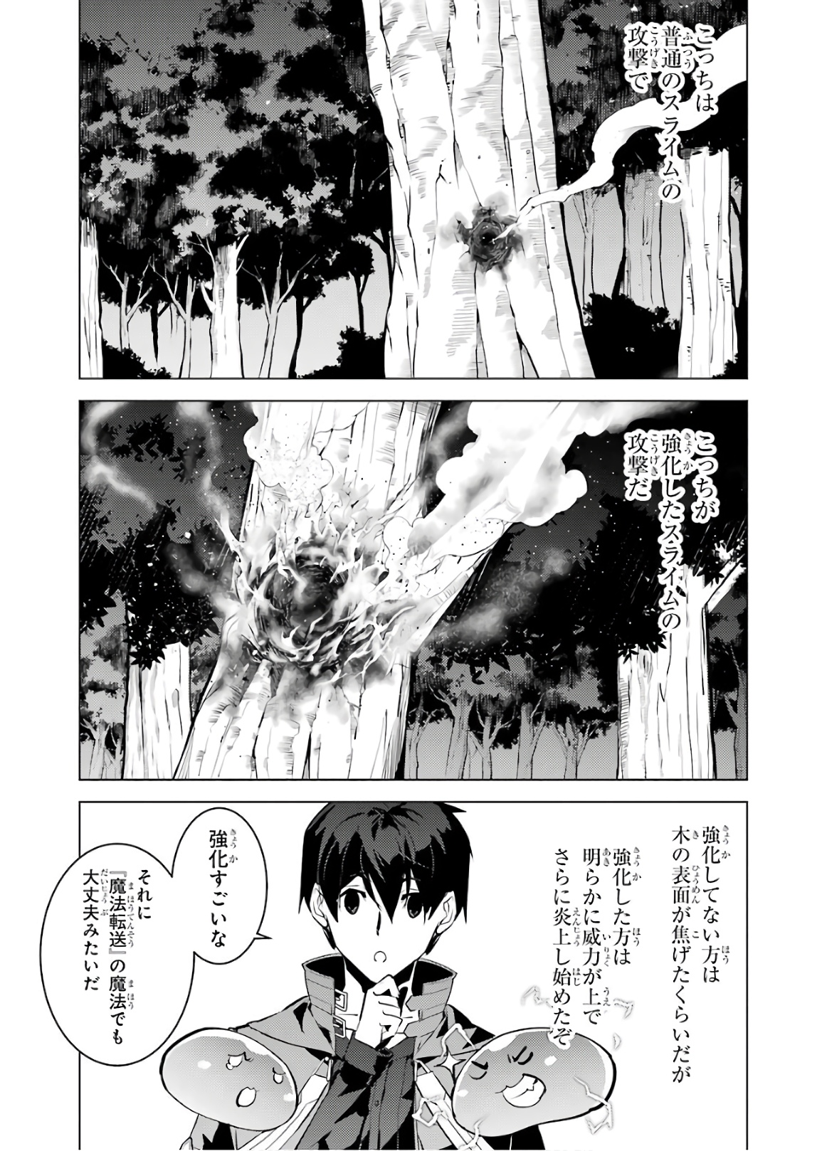 Tensei Kenja no Isekai Life: Daini no Shokugyou o Ete, Sekai Saikyou ni Narimashita Chap 29 - Next Chap 30