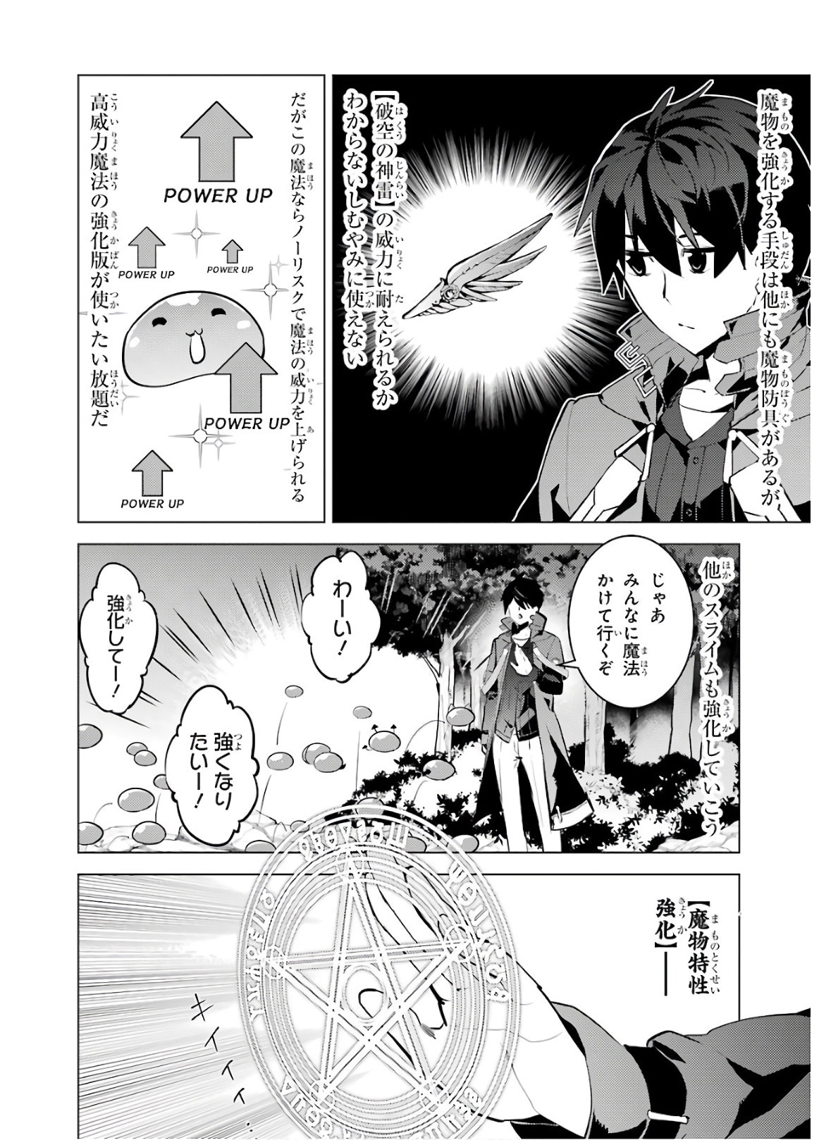 Tensei Kenja no Isekai Life: Daini no Shokugyou o Ete, Sekai Saikyou ni Narimashita Chap 29 - Next Chap 30