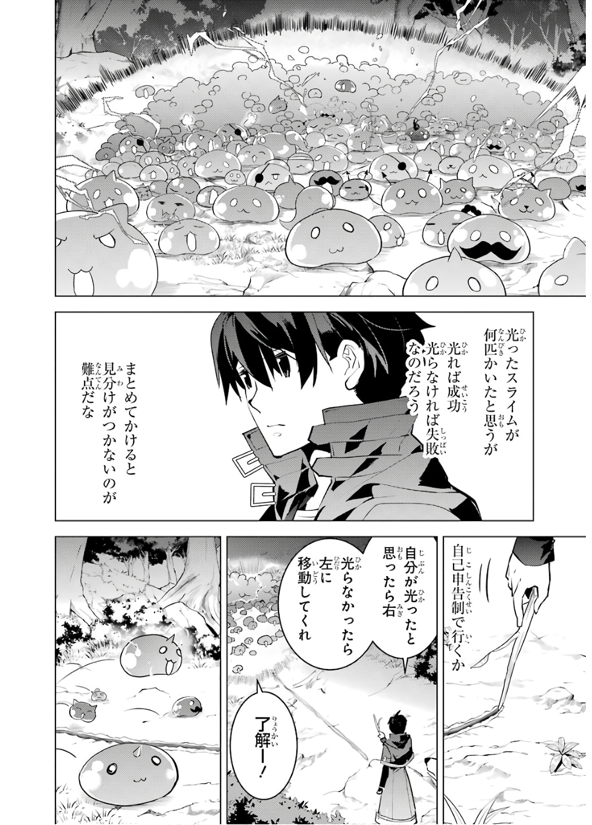 Tensei Kenja no Isekai Life: Daini no Shokugyou o Ete, Sekai Saikyou ni Narimashita Chap 29 - Next Chap 30