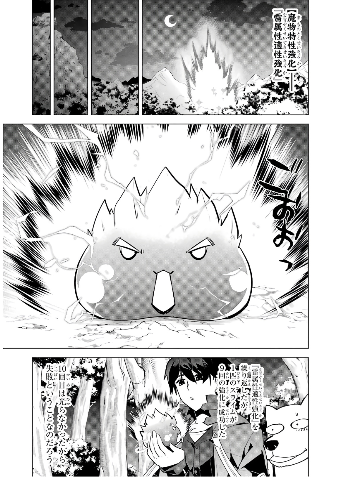 Tensei Kenja no Isekai Life: Daini no Shokugyou o Ete, Sekai Saikyou ni Narimashita Chap 29 - Next Chap 30