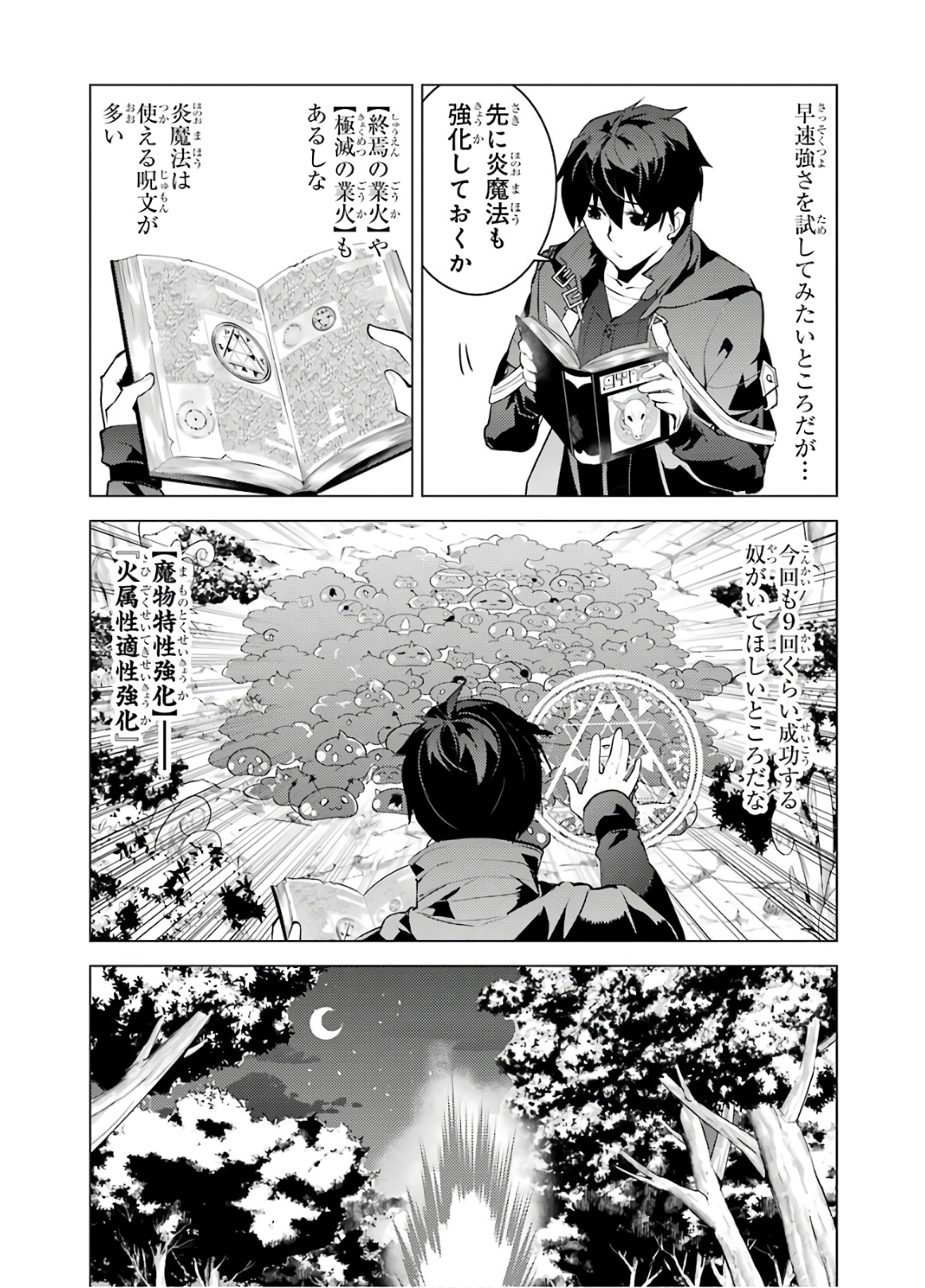 Tensei Kenja no Isekai Life: Daini no Shokugyou o Ete, Sekai Saikyou ni Narimashita Chap 29 - Next Chap 30