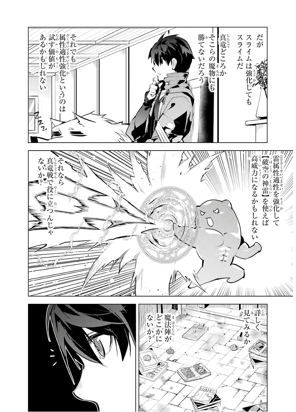 Tensei Kenja no Isekai Life: Daini no Shokugyou o Ete, Sekai Saikyou ni Narimashita Chap 29 - Next Chap 30