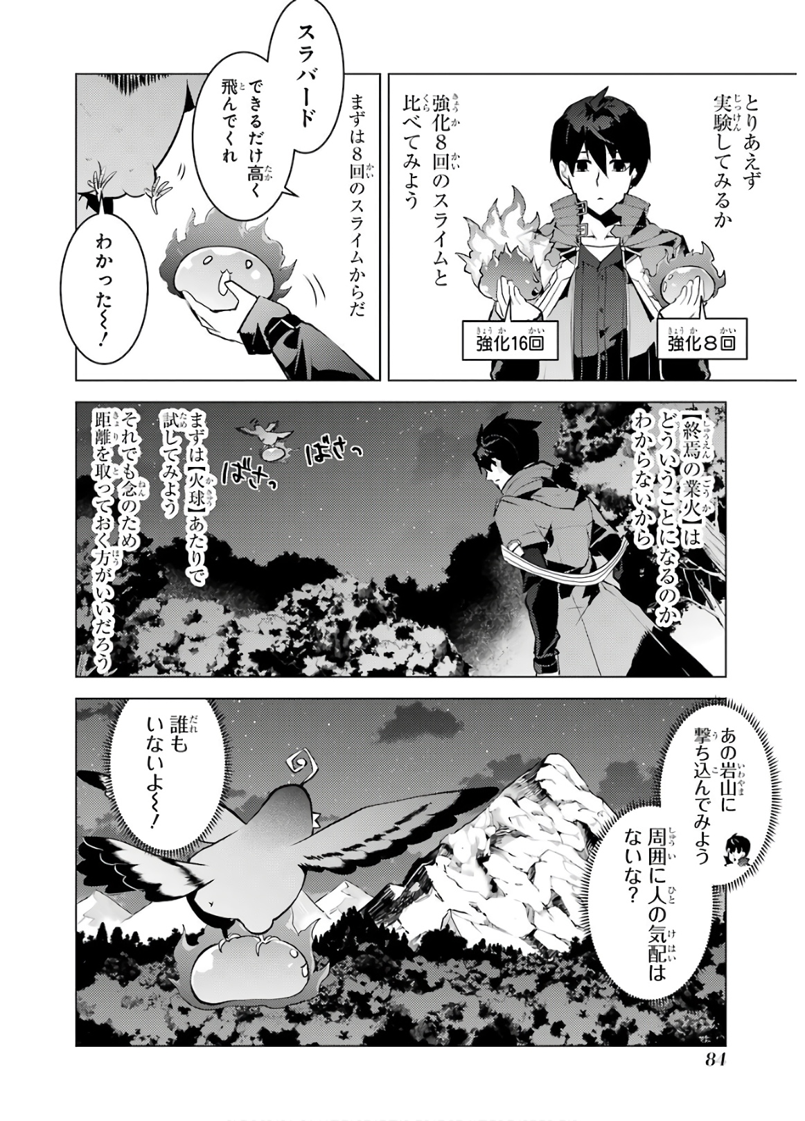 Tensei Kenja no Isekai Life: Daini no Shokugyou o Ete, Sekai Saikyou ni Narimashita Chap 29 - Next Chap 30