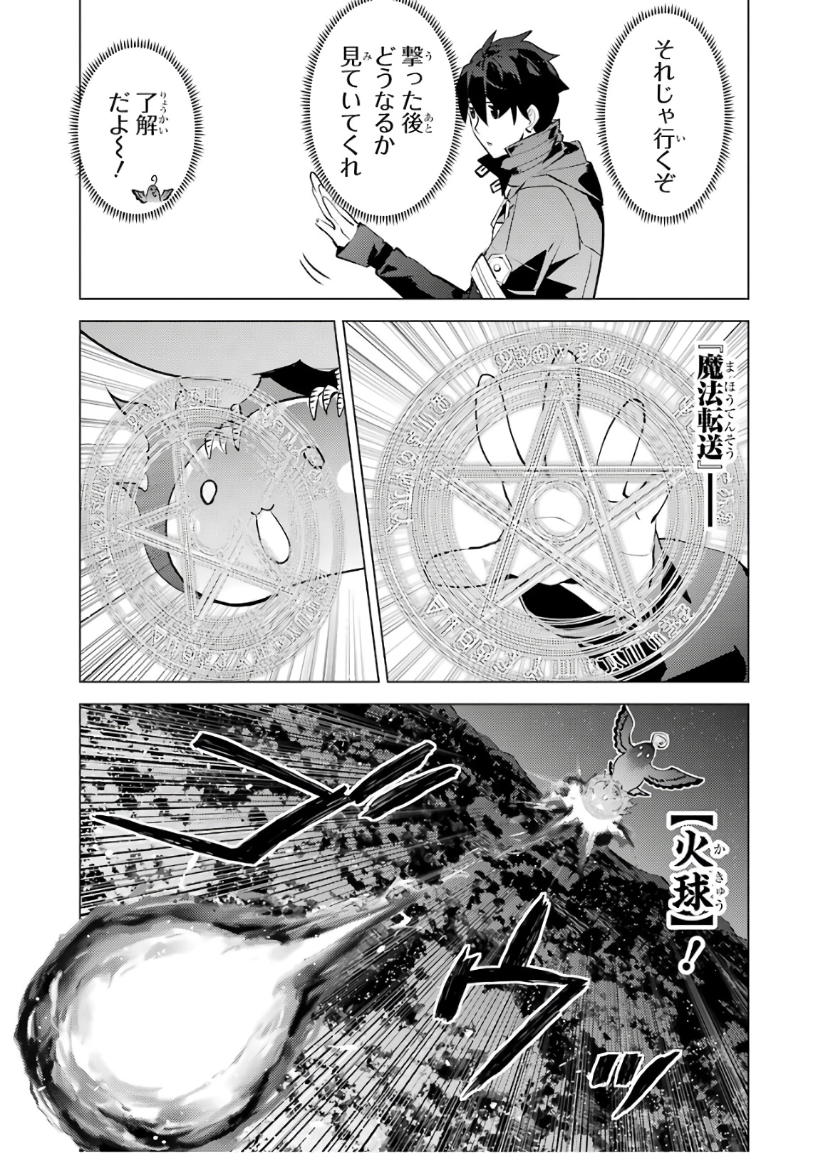 Tensei Kenja no Isekai Life: Daini no Shokugyou o Ete, Sekai Saikyou ni Narimashita Chap 29 - Next Chap 30