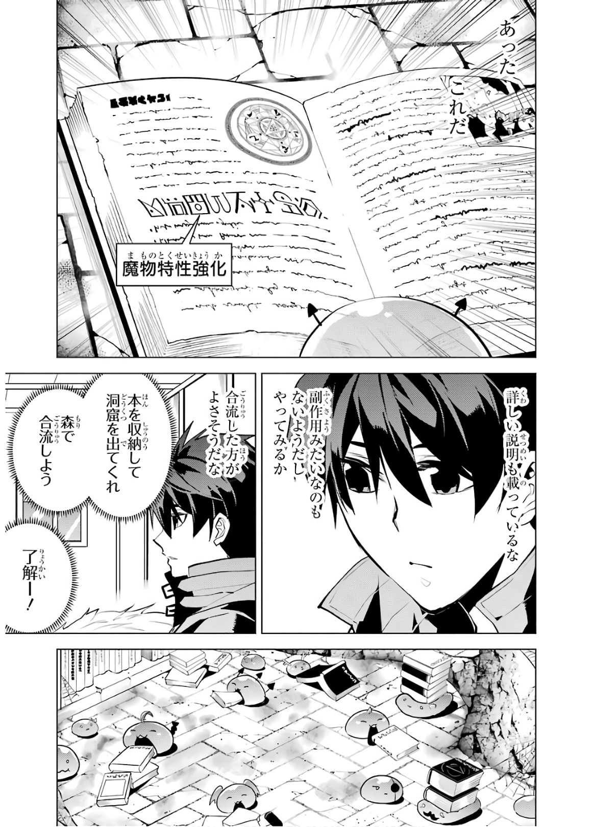 Tensei Kenja no Isekai Life: Daini no Shokugyou o Ete, Sekai Saikyou ni Narimashita Chap 29 - Next Chap 30