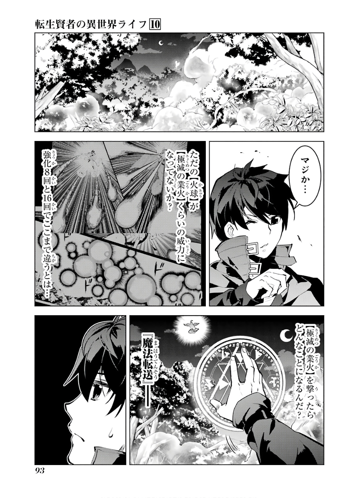 Tensei Kenja no Isekai Life: Daini no Shokugyou o Ete, Sekai Saikyou ni Narimashita Chap 29 - Next Chap 30