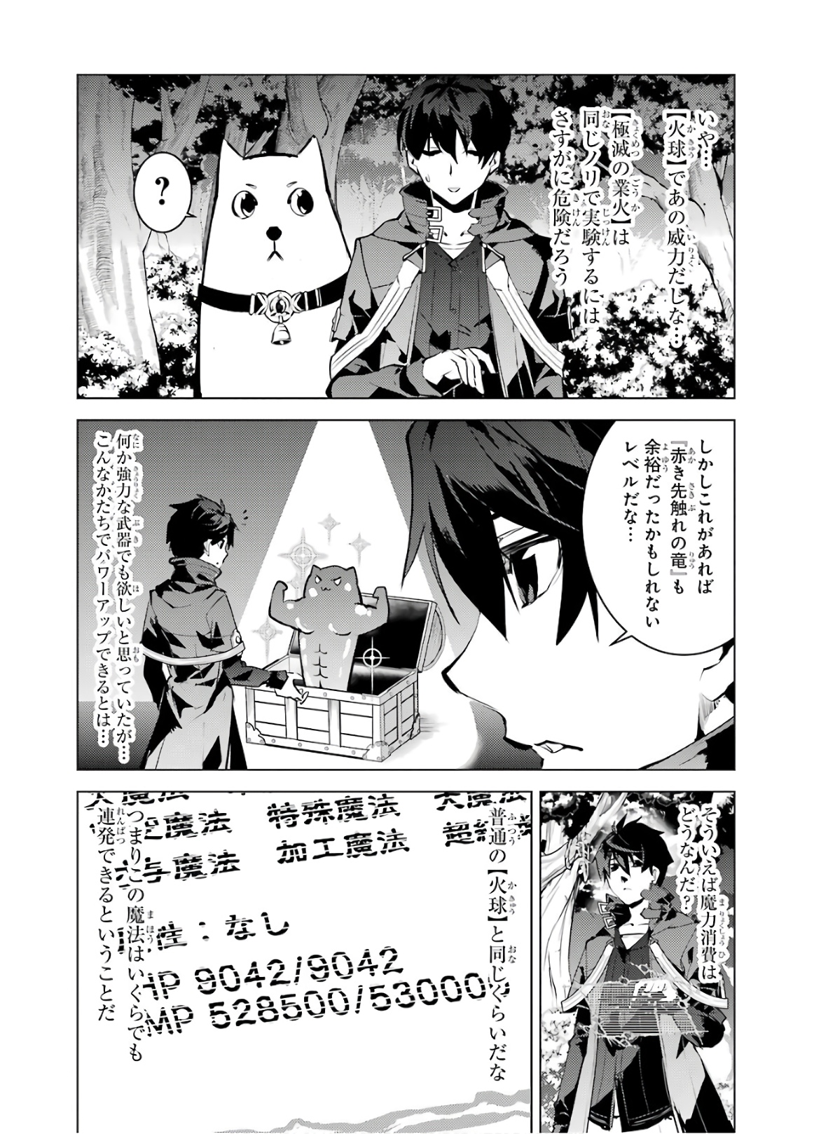 Tensei Kenja no Isekai Life: Daini no Shokugyou o Ete, Sekai Saikyou ni Narimashita Chap 29 - Next Chap 30