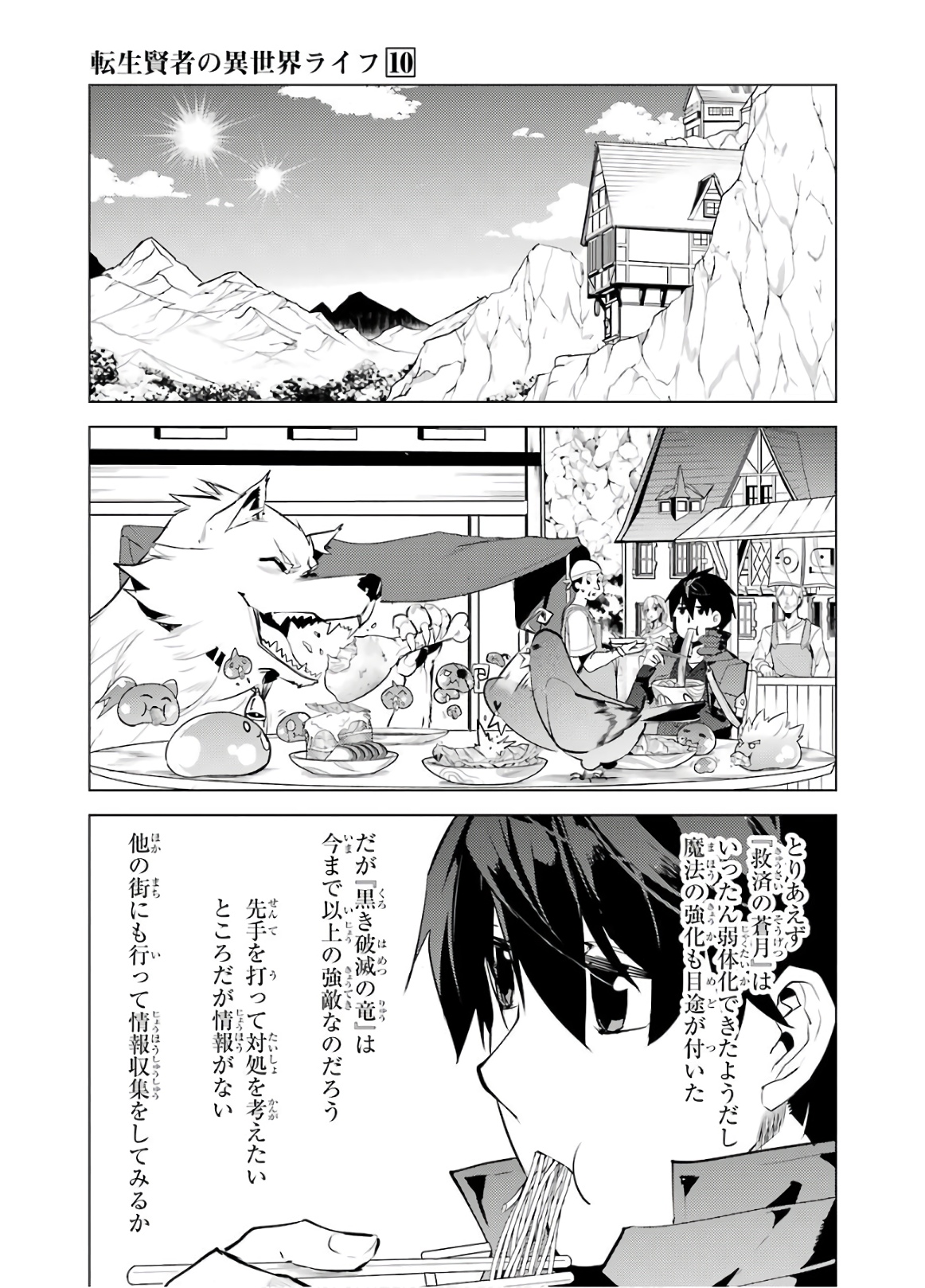 Tensei Kenja no Isekai Life: Daini no Shokugyou o Ete, Sekai Saikyou ni Narimashita Chap 29 - Next Chap 30