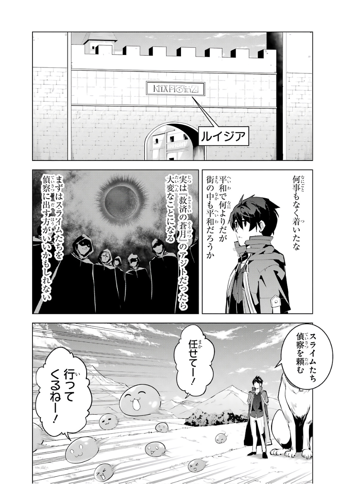 Tensei Kenja no Isekai Life: Daini no Shokugyou o Ete, Sekai Saikyou ni Narimashita Chap 29 - Next Chap 30