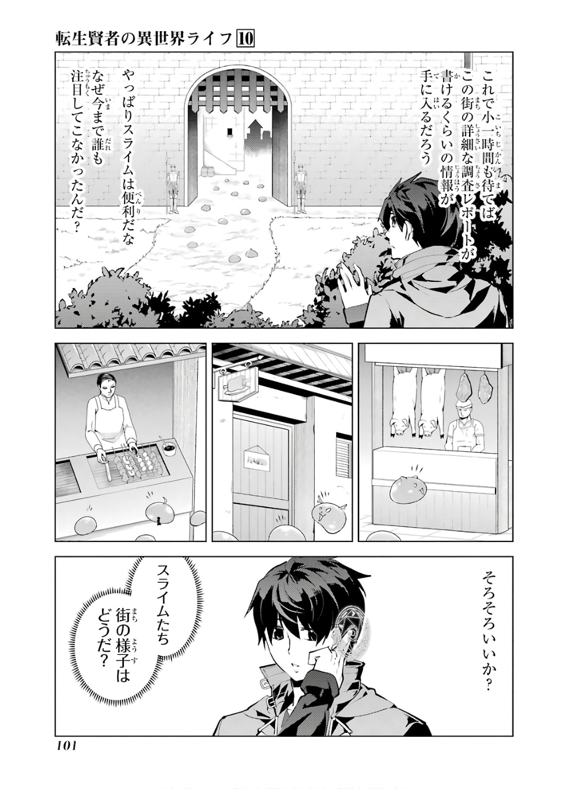 Tensei Kenja no Isekai Life: Daini no Shokugyou o Ete, Sekai Saikyou ni Narimashita Chap 29 - Next Chap 30