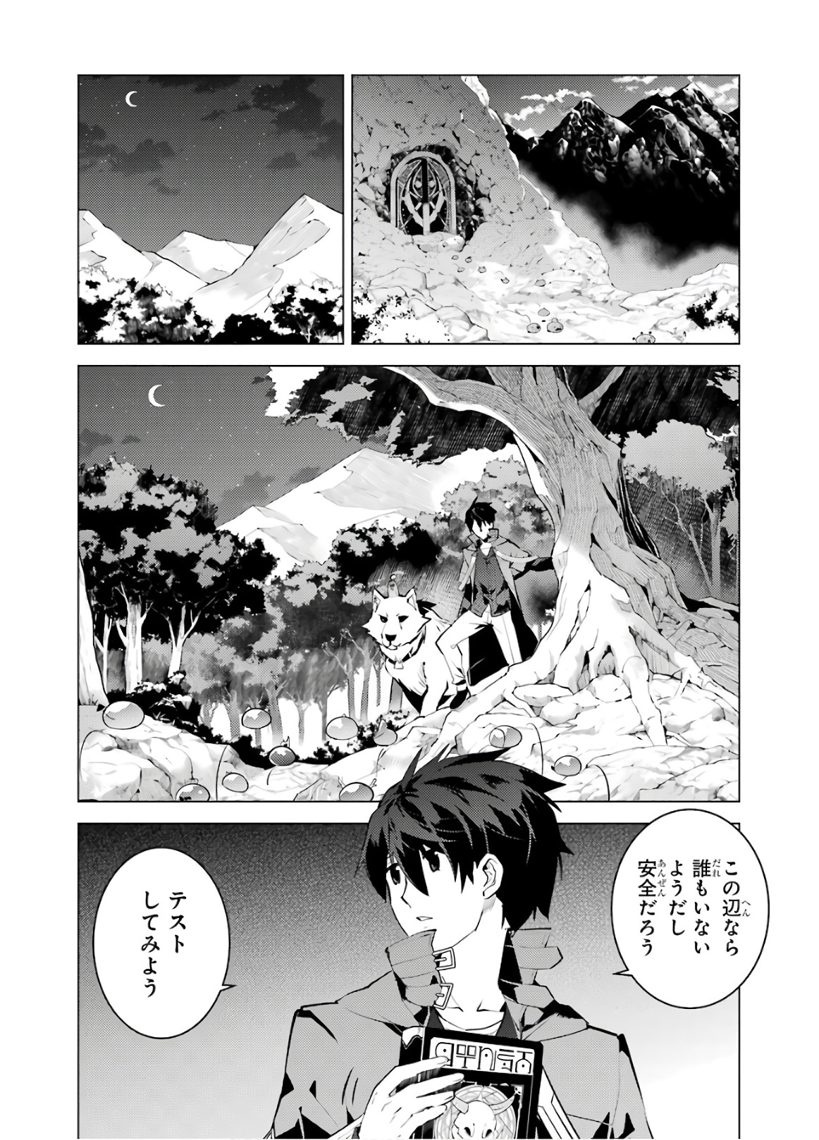 Tensei Kenja no Isekai Life: Daini no Shokugyou o Ete, Sekai Saikyou ni Narimashita Chap 29 - Next Chap 30