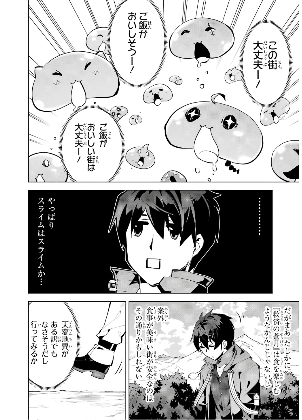 Tensei Kenja no Isekai Life: Daini no Shokugyou o Ete, Sekai Saikyou ni Narimashita Chap 29 - Next Chap 30