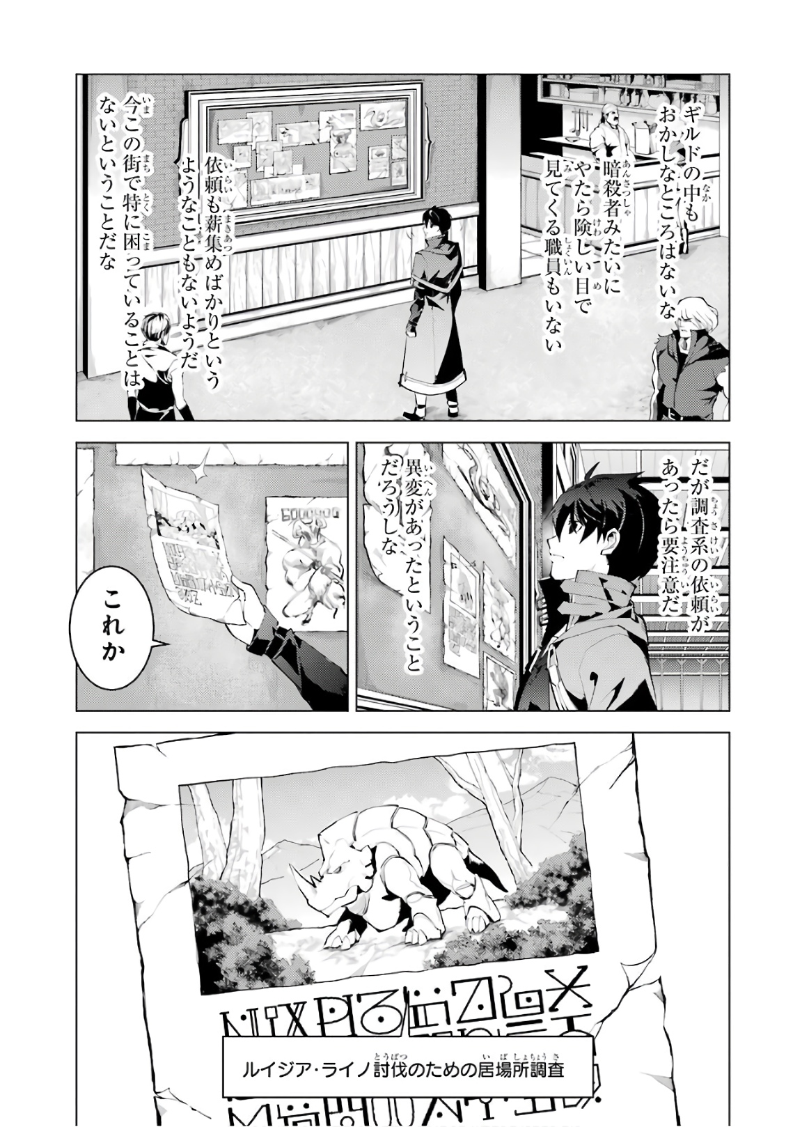 Tensei Kenja no Isekai Life: Daini no Shokugyou o Ete, Sekai Saikyou ni Narimashita Chap 29 - Next Chap 30