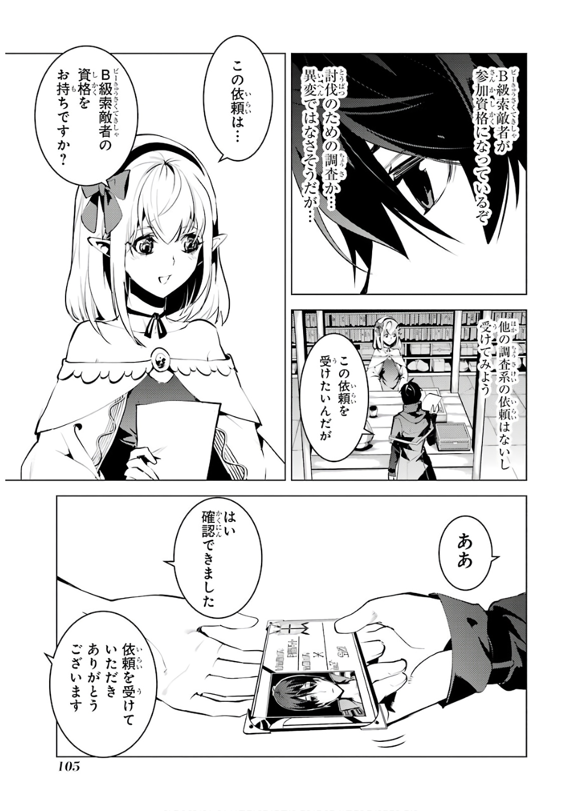 Tensei Kenja no Isekai Life: Daini no Shokugyou o Ete, Sekai Saikyou ni Narimashita Chap 29 - Next Chap 30