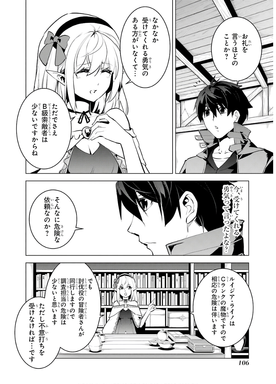 Tensei Kenja no Isekai Life: Daini no Shokugyou o Ete, Sekai Saikyou ni Narimashita Chap 29 - Next Chap 30