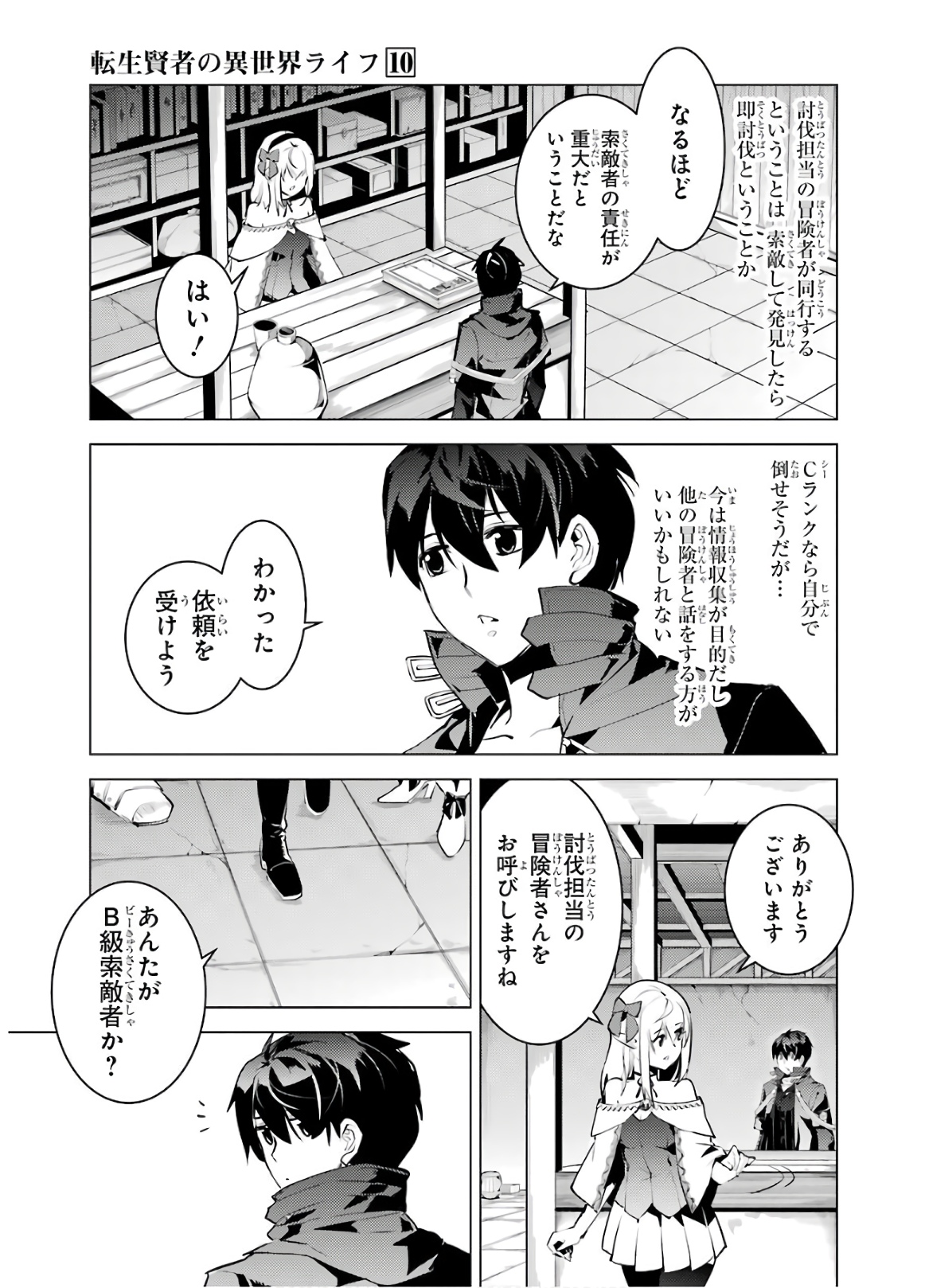 Tensei Kenja no Isekai Life: Daini no Shokugyou o Ete, Sekai Saikyou ni Narimashita Chap 29 - Next Chap 30