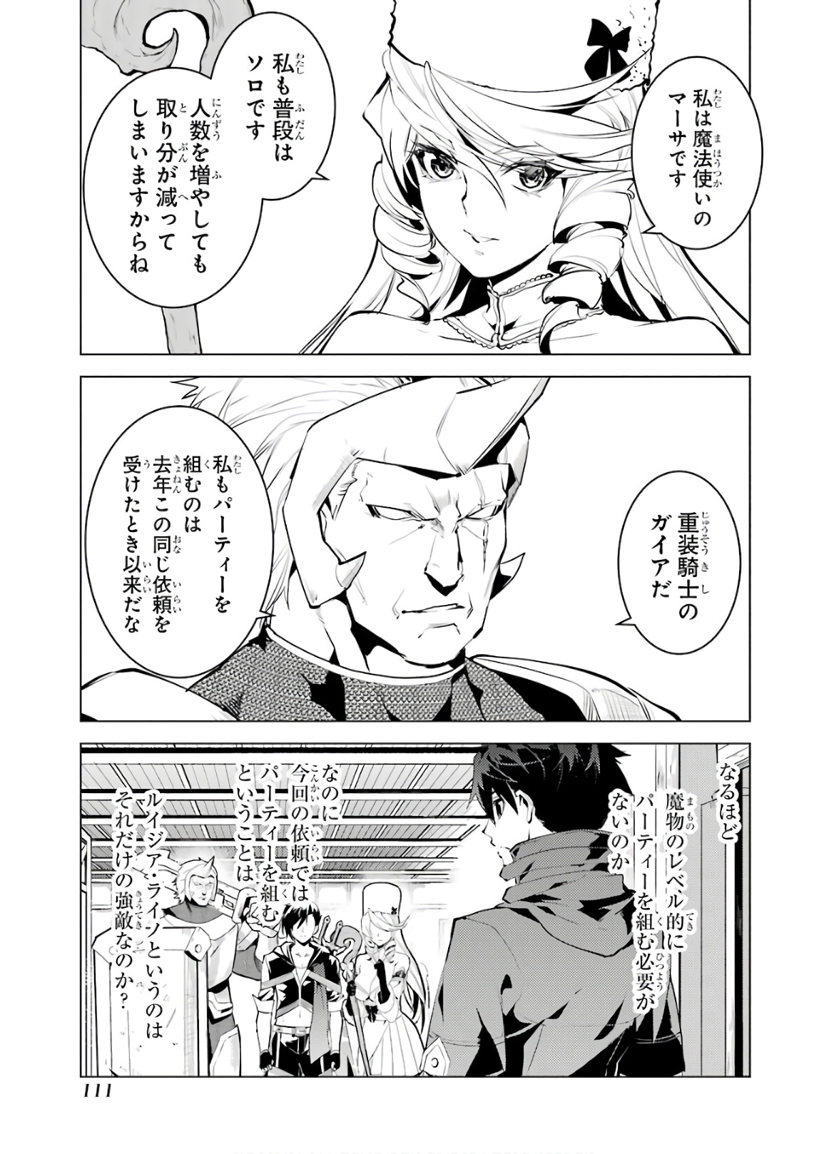 Tensei Kenja no Isekai Life: Daini no Shokugyou o Ete, Sekai Saikyou ni Narimashita Chap 29 - Next Chap 30