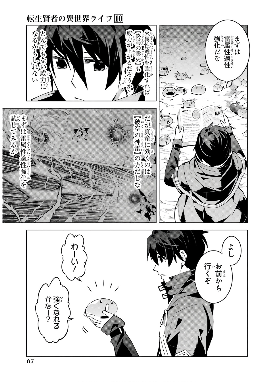 Tensei Kenja no Isekai Life: Daini no Shokugyou o Ete, Sekai Saikyou ni Narimashita Chap 29 - Next Chap 30