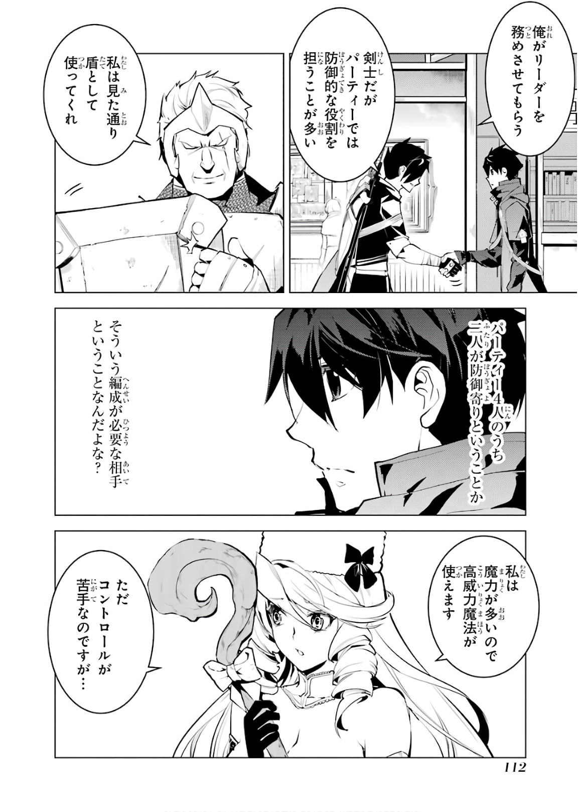 Tensei Kenja no Isekai Life: Daini no Shokugyou o Ete, Sekai Saikyou ni Narimashita Chap 29 - Next Chap 30