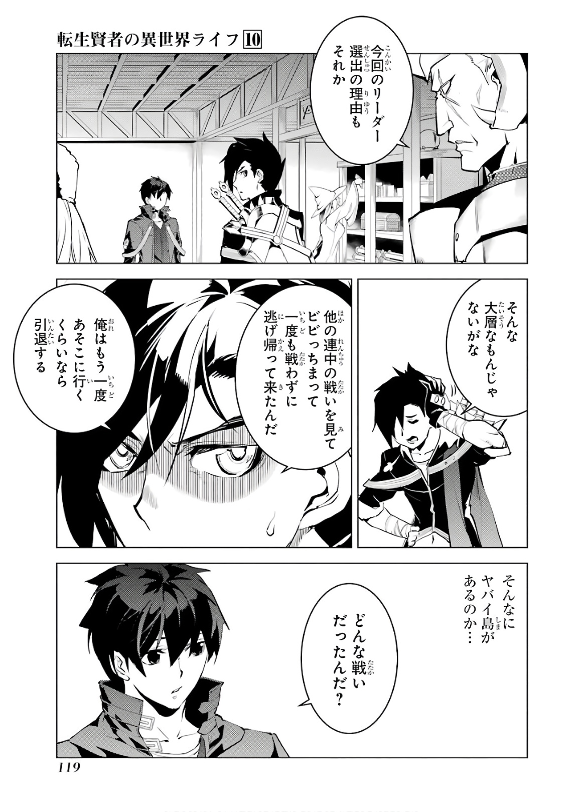 Tensei Kenja no Isekai Life: Daini no Shokugyou o Ete, Sekai Saikyou ni Narimashita Chap 29 - Next Chap 30