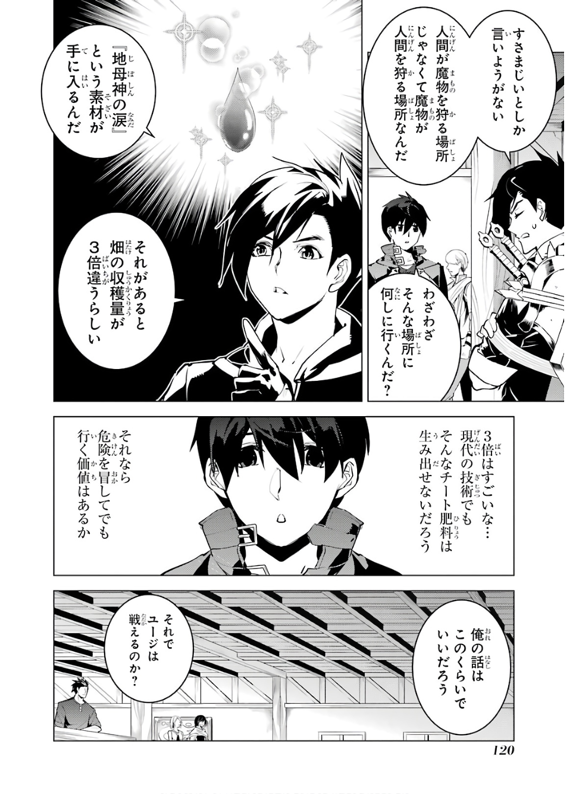 Tensei Kenja no Isekai Life: Daini no Shokugyou o Ete, Sekai Saikyou ni Narimashita Chap 29 - Next Chap 30
