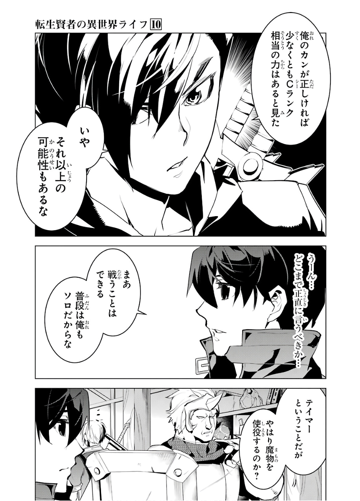 Tensei Kenja no Isekai Life: Daini no Shokugyou o Ete, Sekai Saikyou ni Narimashita Chap 29 - Next Chap 30