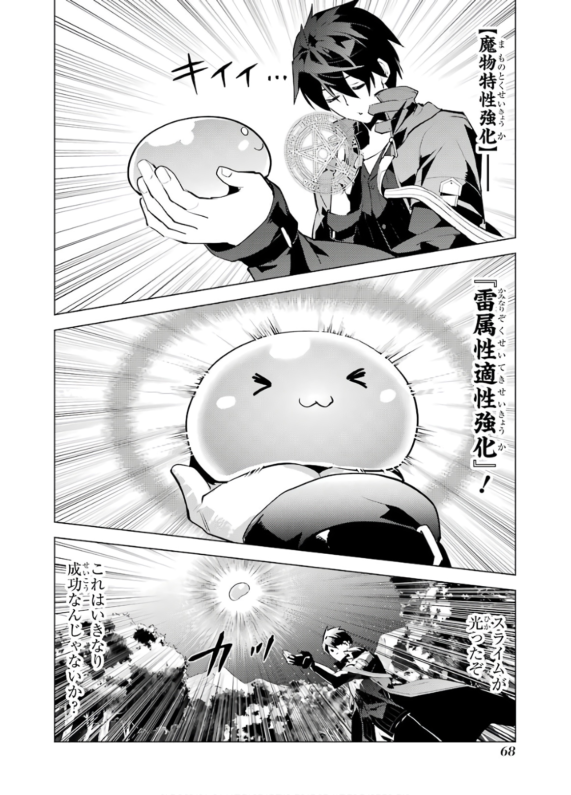 Tensei Kenja no Isekai Life: Daini no Shokugyou o Ete, Sekai Saikyou ni Narimashita Chap 29 - Next Chap 30