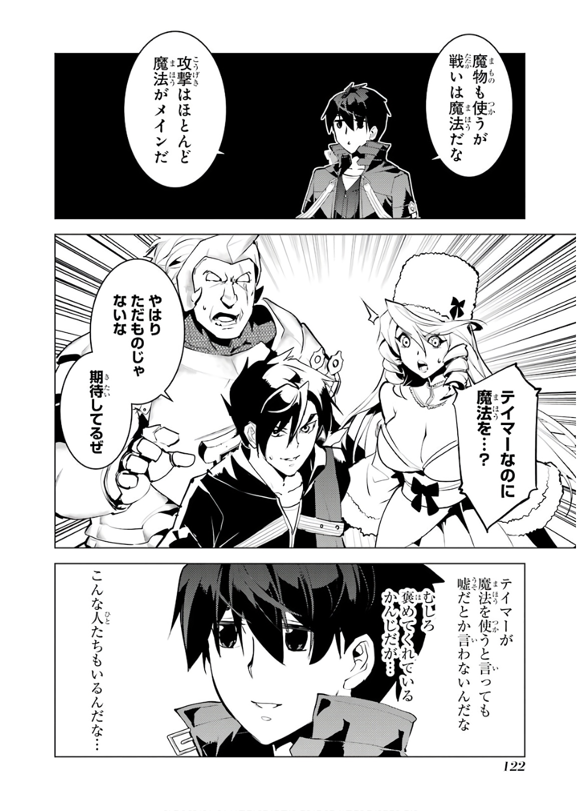 Tensei Kenja no Isekai Life: Daini no Shokugyou o Ete, Sekai Saikyou ni Narimashita Chap 29 - Next Chap 30