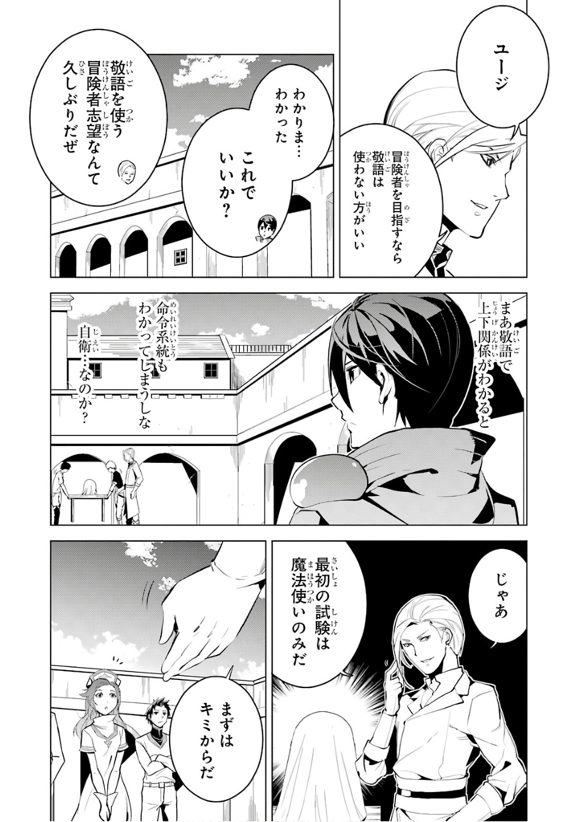 Tensei Kenja no Isekai Life: Daini no Shokugyou o Ete, Sekai Saikyou ni Narimashita Chap 3 - Next Chap 4