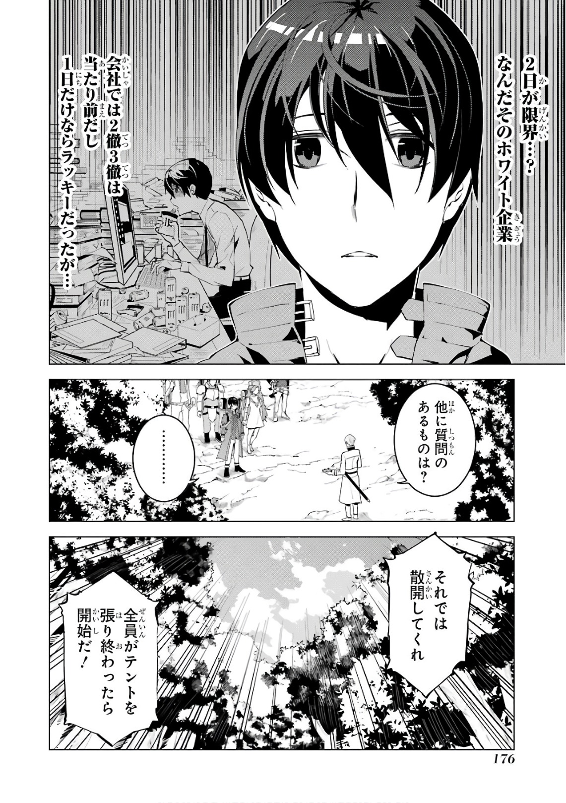 Tensei Kenja no Isekai Life: Daini no Shokugyou o Ete, Sekai Saikyou ni Narimashita Chap 3 - Next Chap 4
