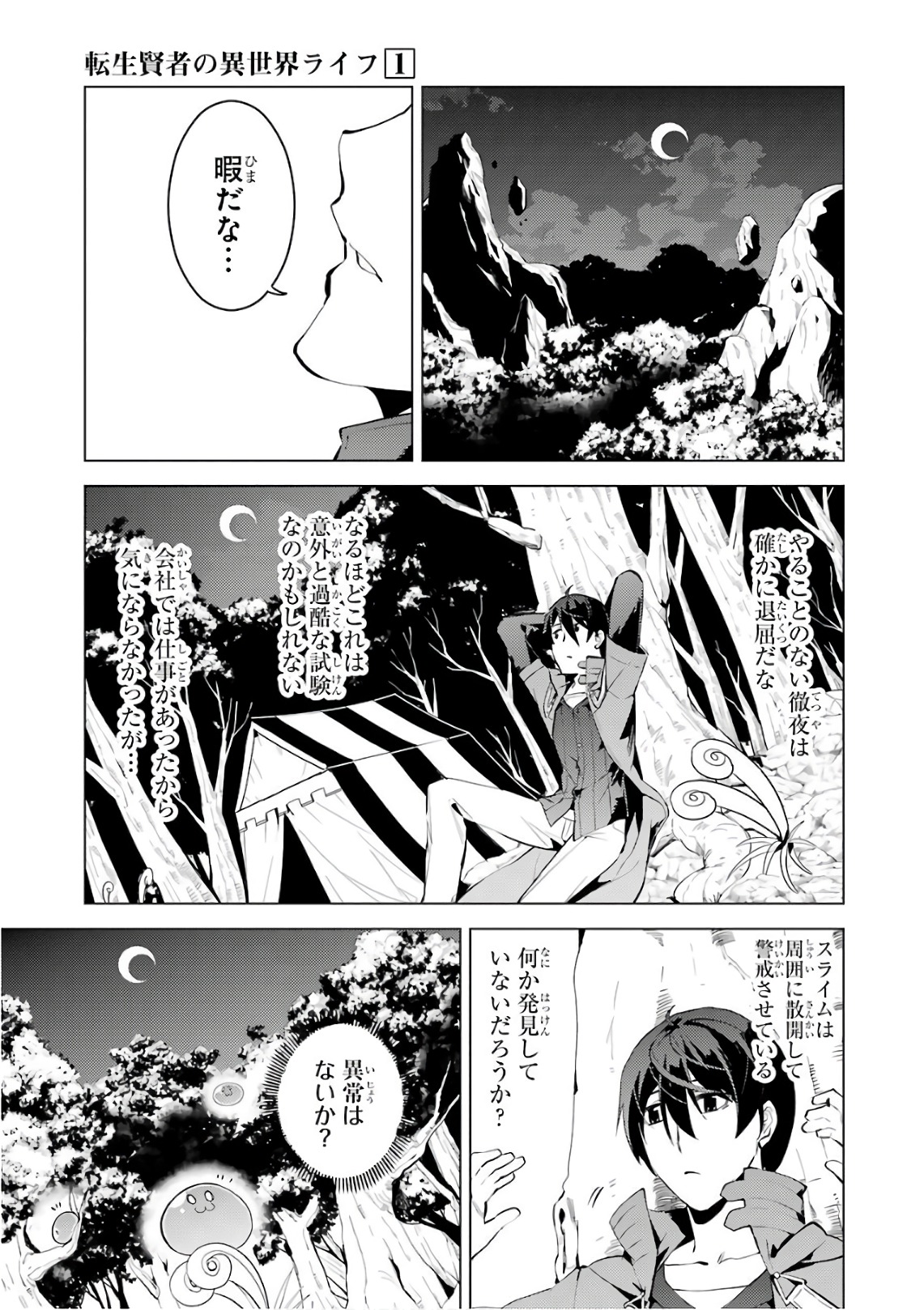 Tensei Kenja no Isekai Life: Daini no Shokugyou o Ete, Sekai Saikyou ni Narimashita Chap 3 - Next Chap 4