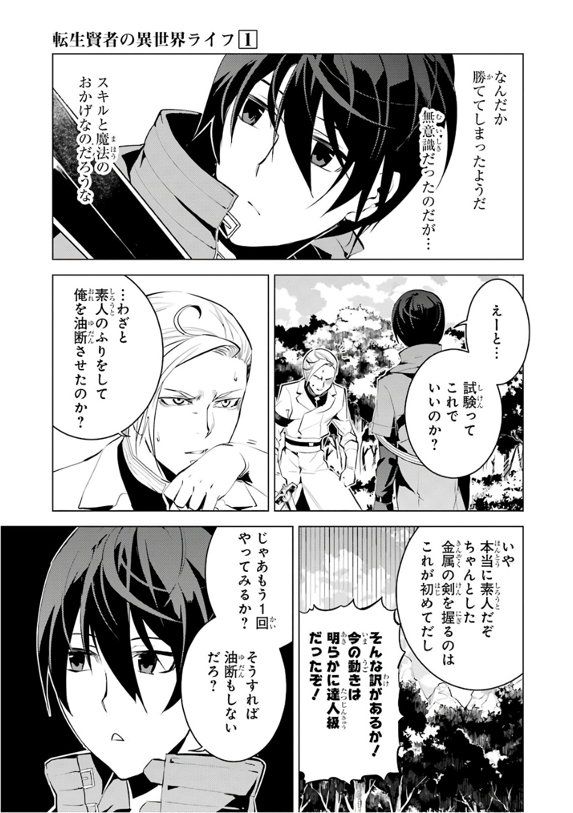 Tensei Kenja no Isekai Life: Daini no Shokugyou o Ete, Sekai Saikyou ni Narimashita Chap 3 - Next Chap 4
