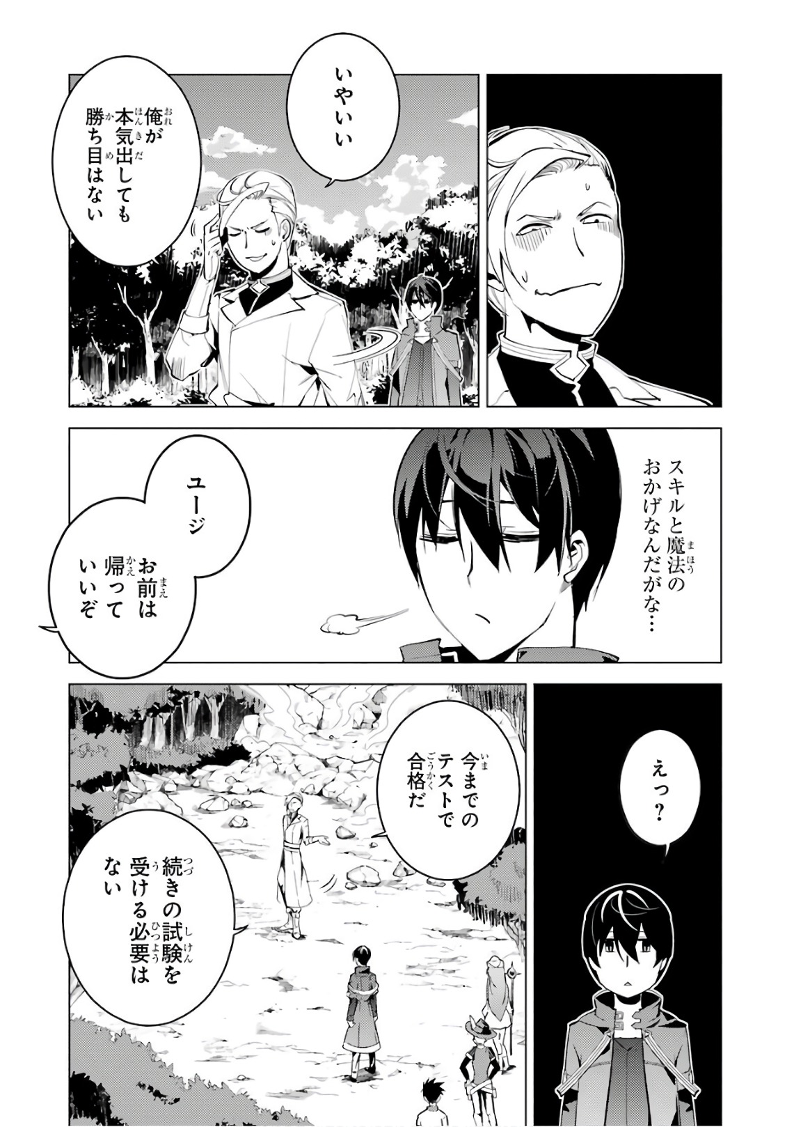 Tensei Kenja no Isekai Life: Daini no Shokugyou o Ete, Sekai Saikyou ni Narimashita Chap 3 - Next Chap 4