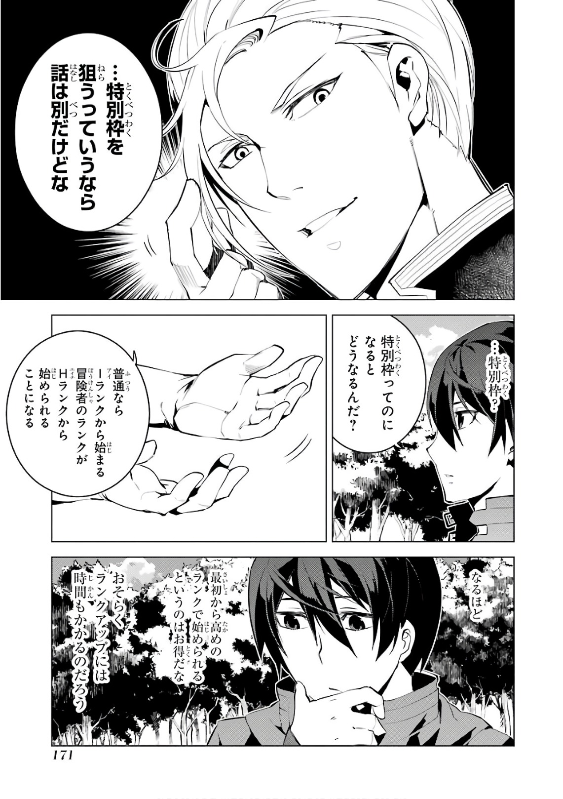 Tensei Kenja no Isekai Life: Daini no Shokugyou o Ete, Sekai Saikyou ni Narimashita Chap 3 - Next Chap 4