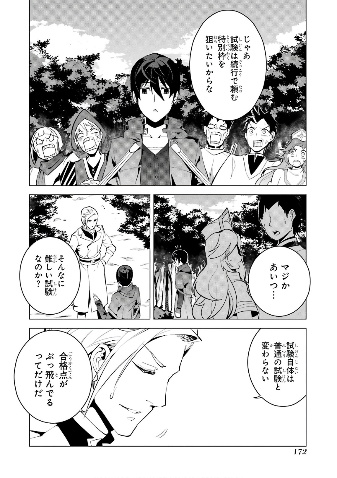 Tensei Kenja no Isekai Life: Daini no Shokugyou o Ete, Sekai Saikyou ni Narimashita Chap 3 - Next Chap 4