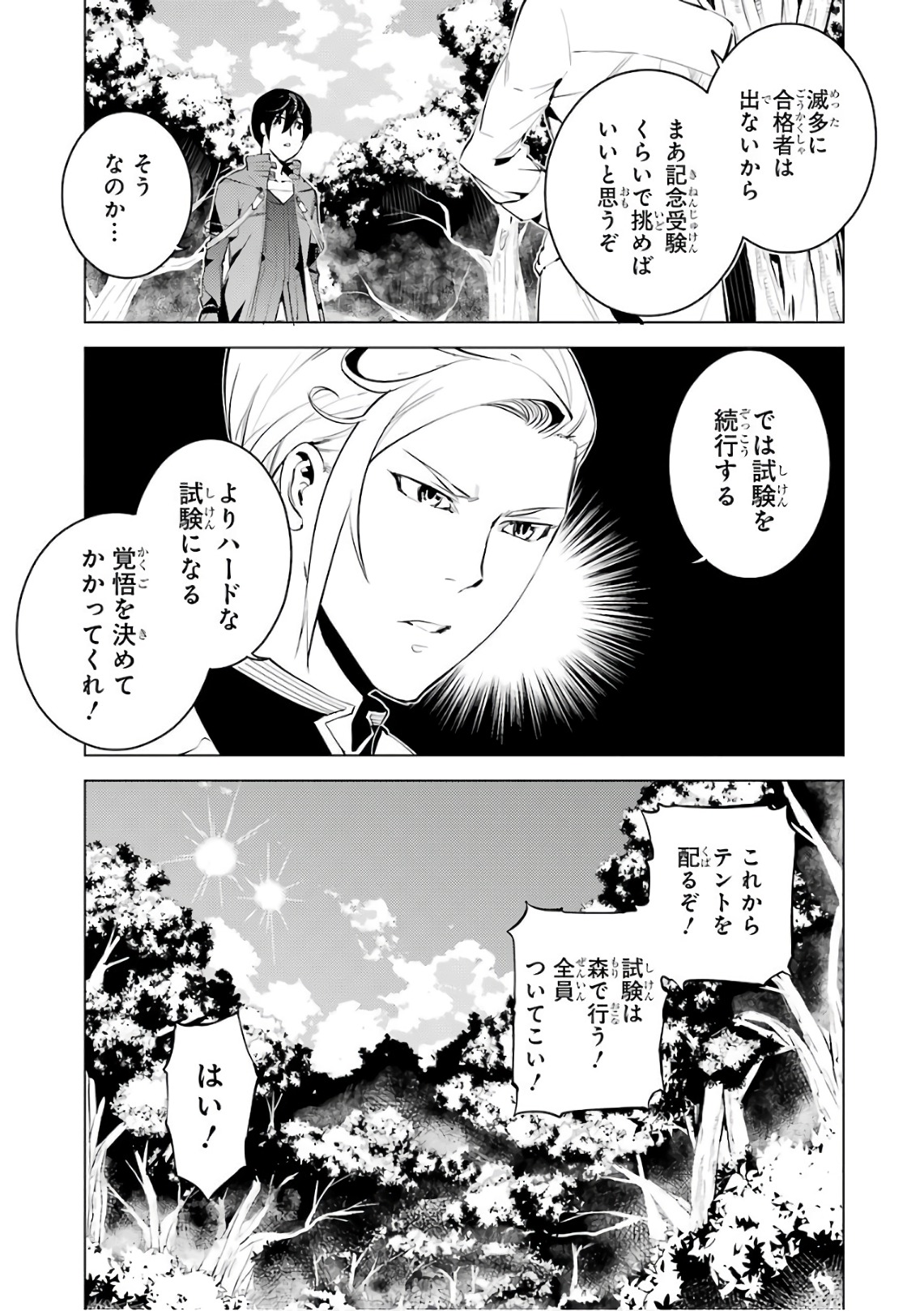Tensei Kenja no Isekai Life: Daini no Shokugyou o Ete, Sekai Saikyou ni Narimashita Chap 3 - Next Chap 4