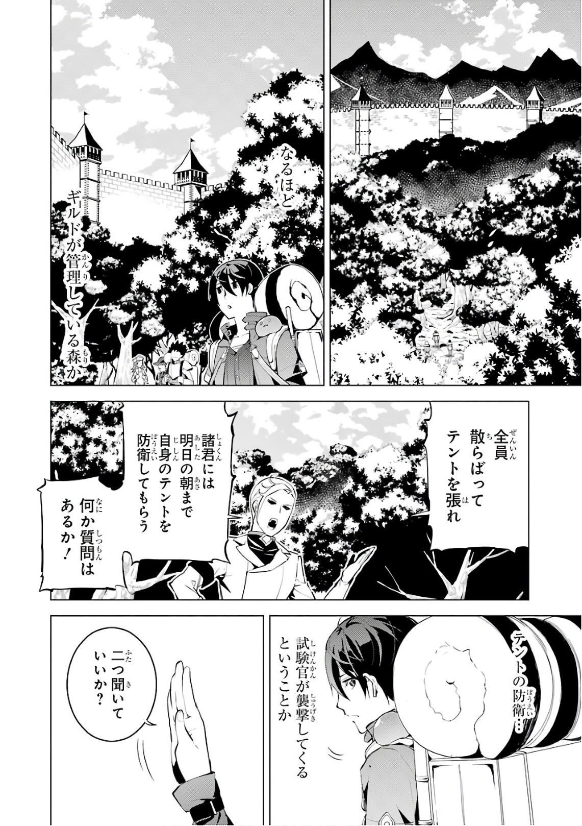 Tensei Kenja no Isekai Life: Daini no Shokugyou o Ete, Sekai Saikyou ni Narimashita Chap 3 - Next Chap 4