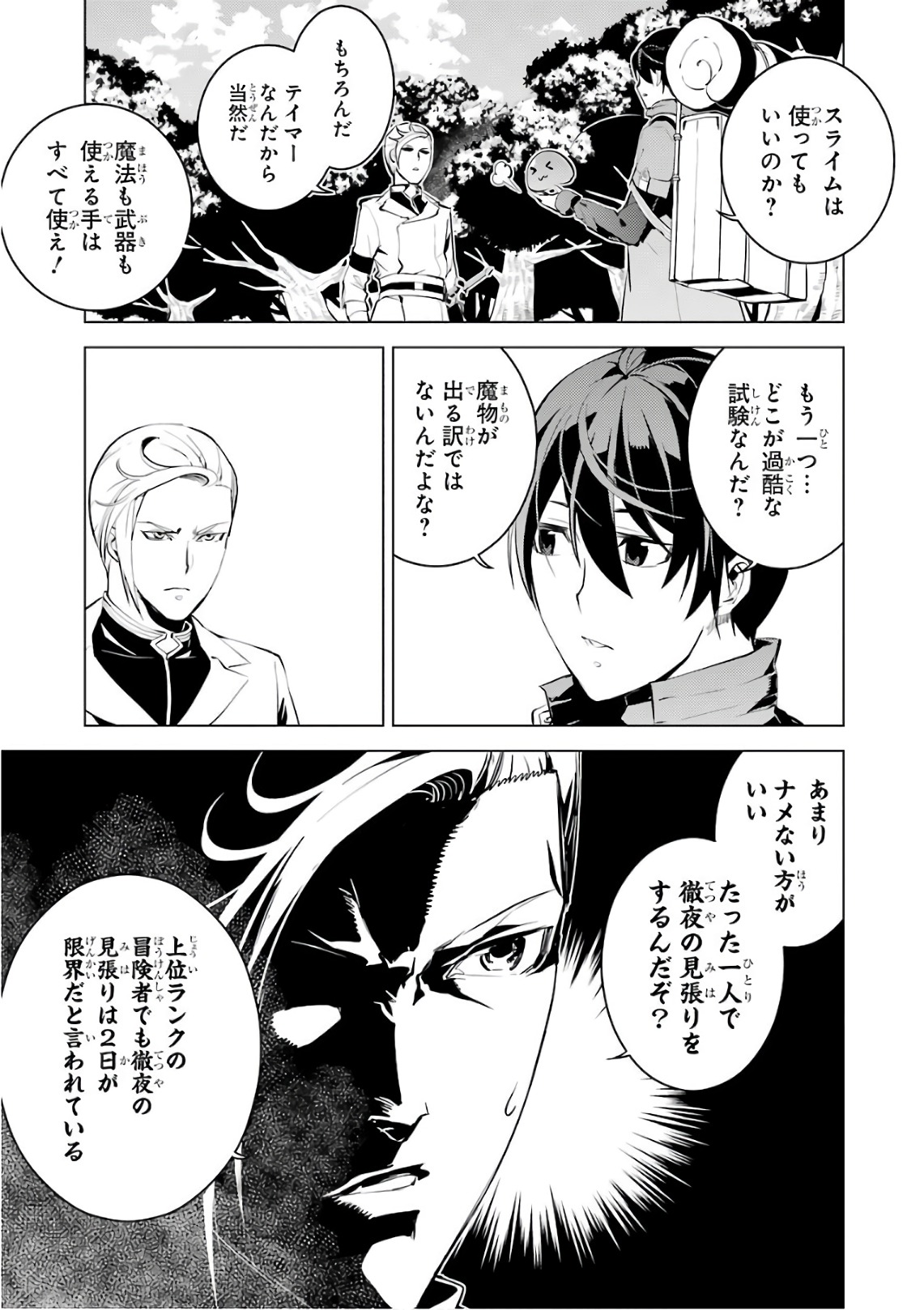 Tensei Kenja no Isekai Life: Daini no Shokugyou o Ete, Sekai Saikyou ni Narimashita Chap 3 - Next Chap 4