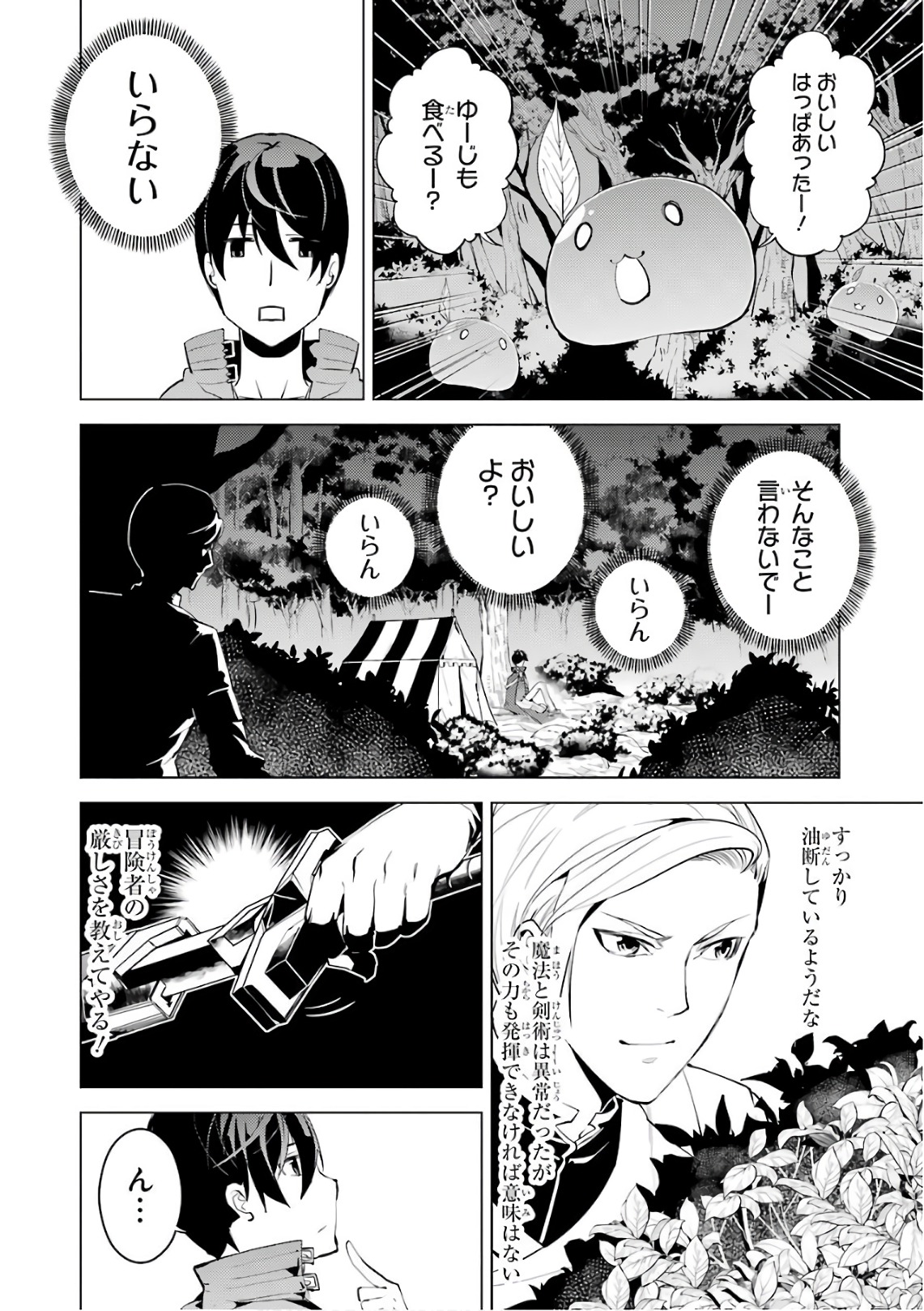 Tensei Kenja no Isekai Life: Daini no Shokugyou o Ete, Sekai Saikyou ni Narimashita Chap 3 - Next Chap 4