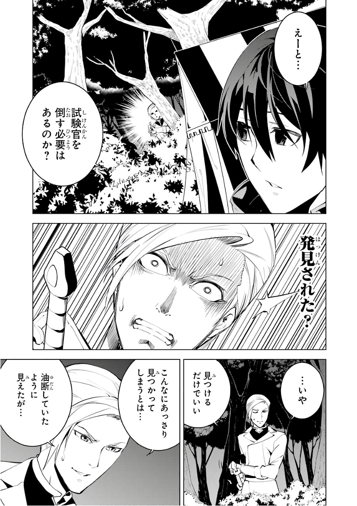 Tensei Kenja no Isekai Life: Daini no Shokugyou o Ete, Sekai Saikyou ni Narimashita Chap 3 - Next Chap 4