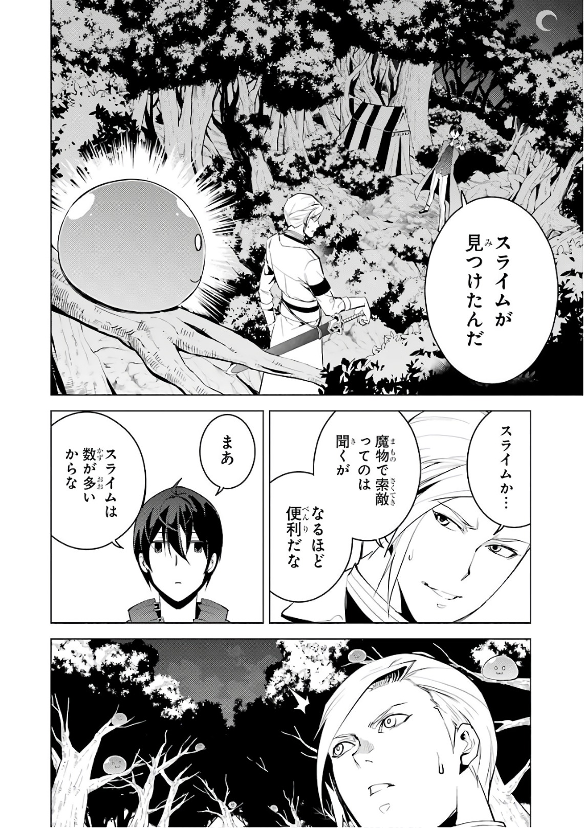 Tensei Kenja no Isekai Life: Daini no Shokugyou o Ete, Sekai Saikyou ni Narimashita Chap 3 - Next Chap 4