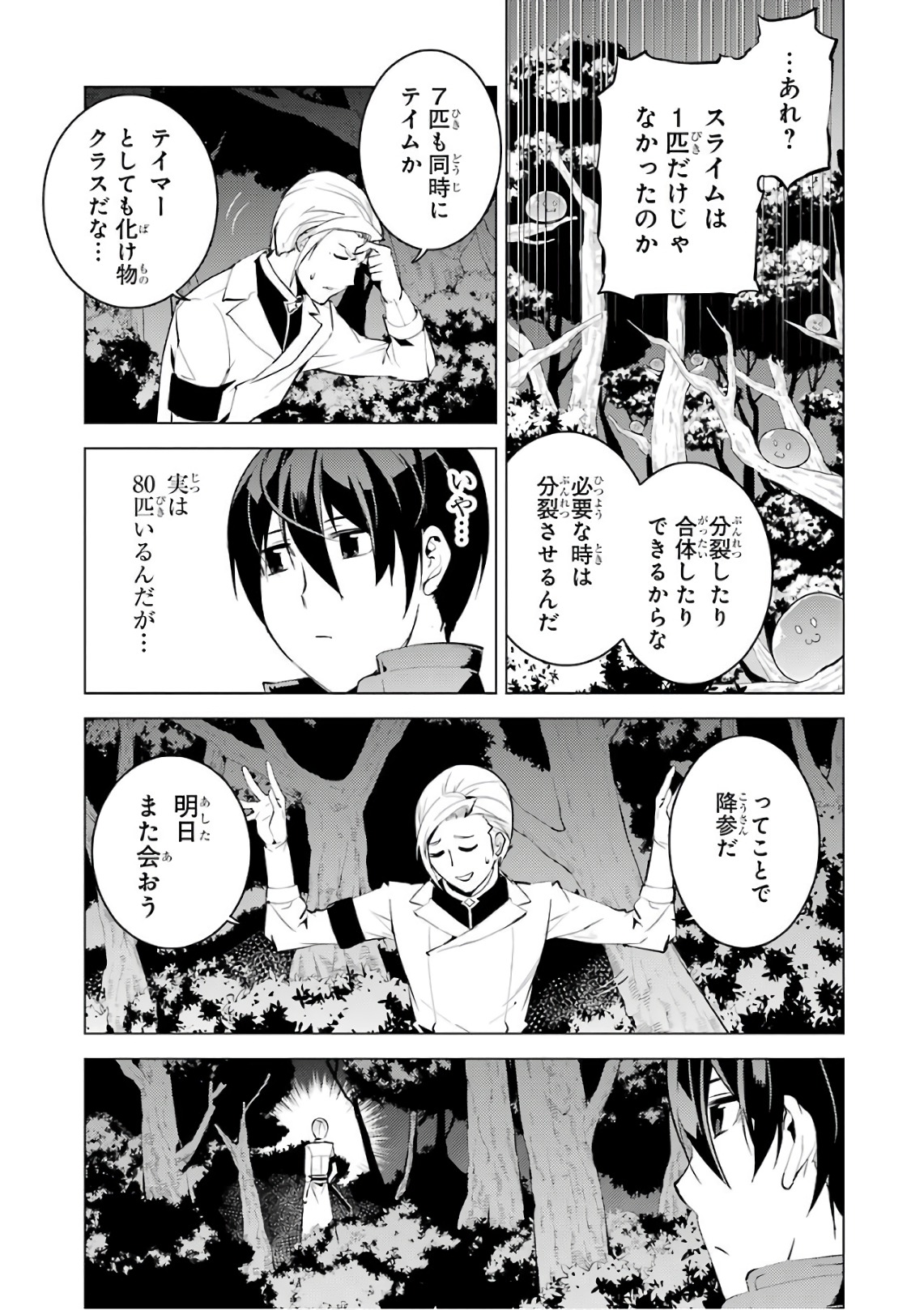 Tensei Kenja no Isekai Life: Daini no Shokugyou o Ete, Sekai Saikyou ni Narimashita Chap 3 - Next Chap 4