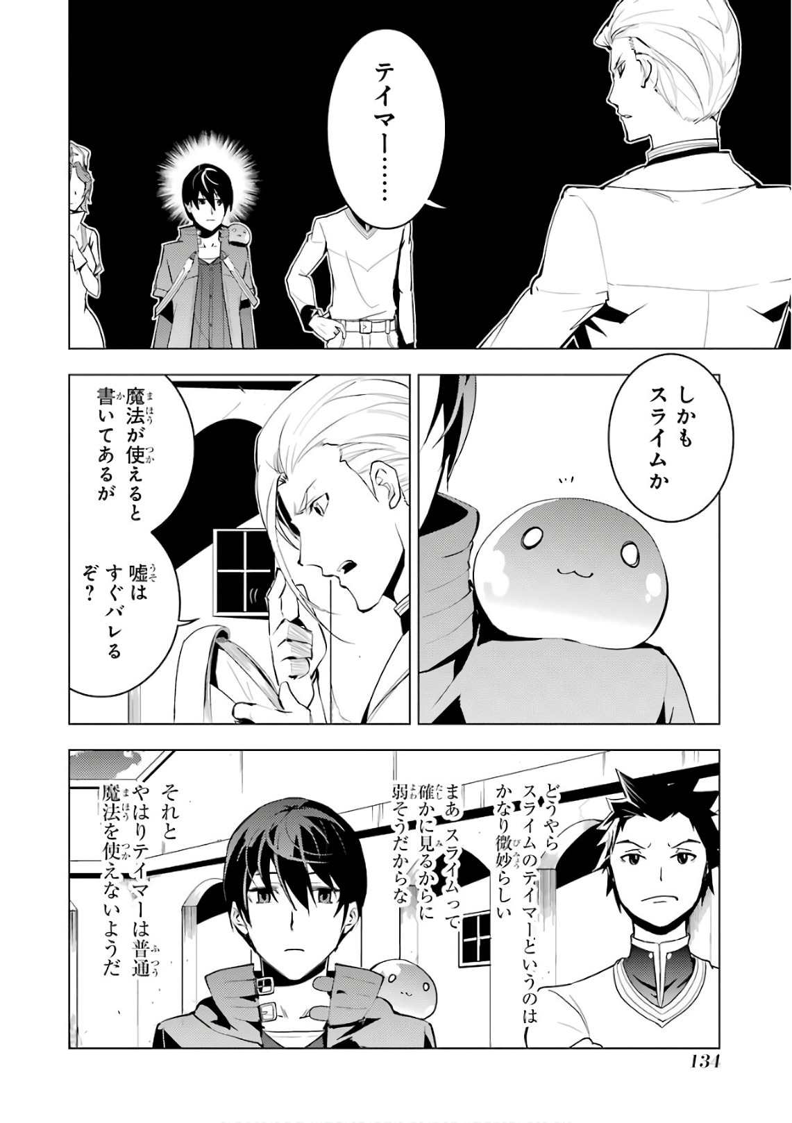 Tensei Kenja no Isekai Life: Daini no Shokugyou o Ete, Sekai Saikyou ni Narimashita Chap 3 - Next Chap 4