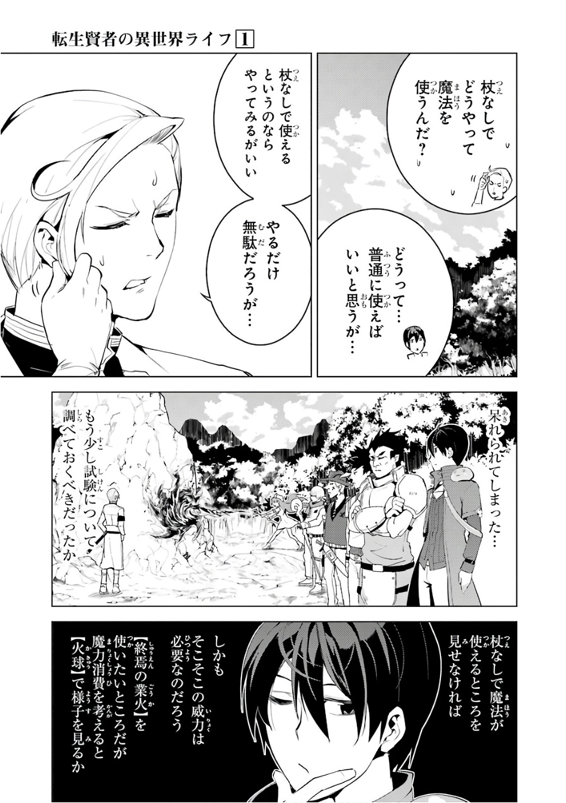 Tensei Kenja no Isekai Life: Daini no Shokugyou o Ete, Sekai Saikyou ni Narimashita Chap 3 - Next Chap 4