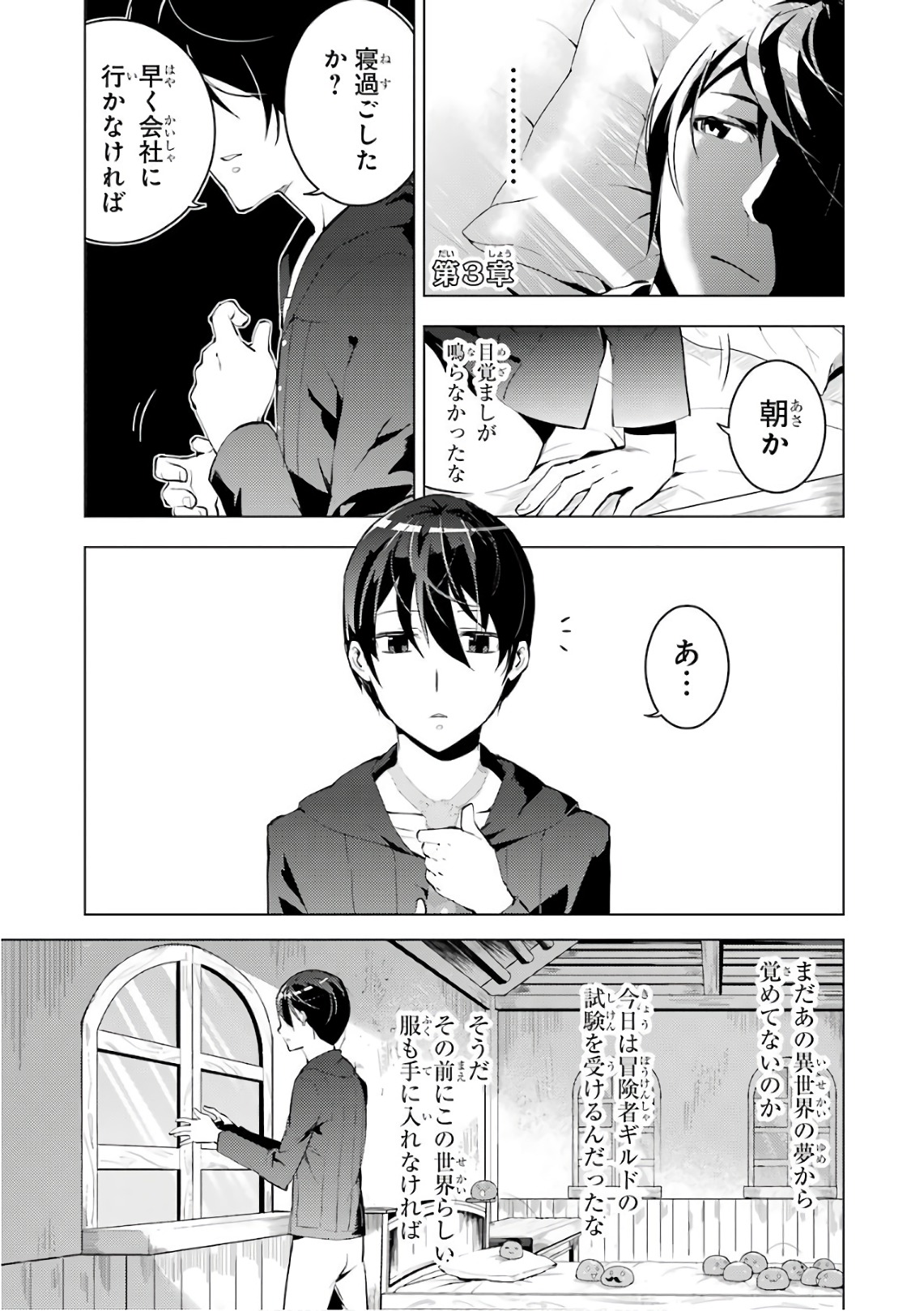 Tensei Kenja no Isekai Life: Daini no Shokugyou o Ete, Sekai Saikyou ni Narimashita Chap 3 - Next Chap 4